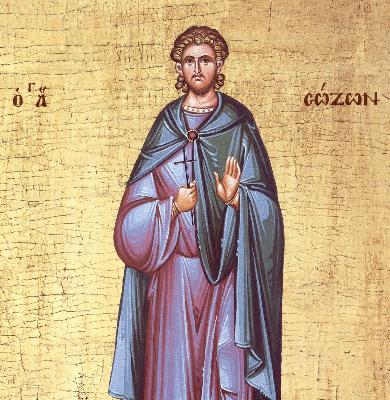  свети мъченик Созонт 
